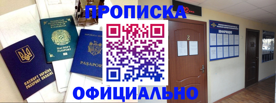 временная регистрация надежно в Южноуральске