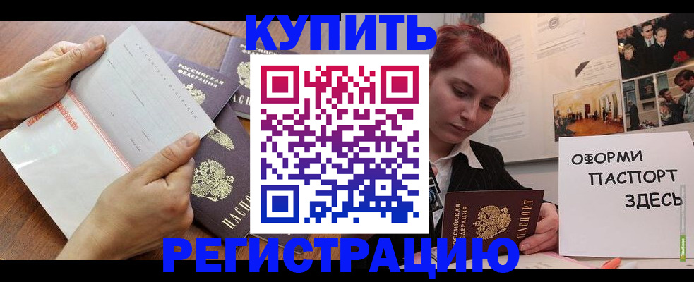 временная прописка в Южноуральске