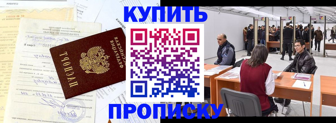 прописка ребенка в Южноуральске